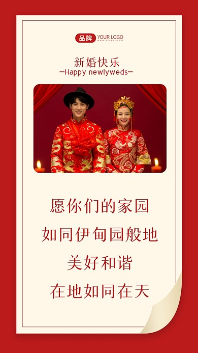 愿你们的家园如同伊甸园般地美好和谐，在地如同在天!