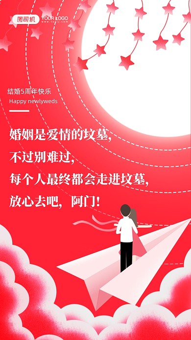 婚姻是爱情的坟墓，不过别难过，每个人最终都会走进坟墓，放心去吧，阿门!