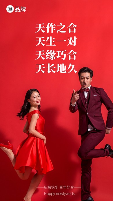 天作之合，天生--对，天缘巧合，天长地久。