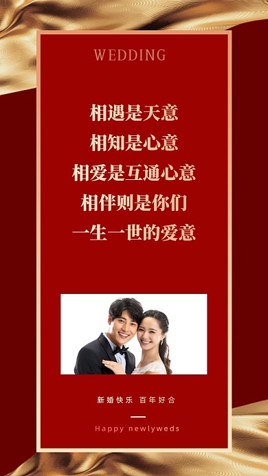 .相遇是天意，相知是心意，相爱是互通心意，相伴则是你们一生一世的爱意。