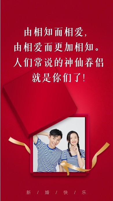 由相知而相爱，由相爱而更加相知。人们常说的神仙眷侣就是你们了!