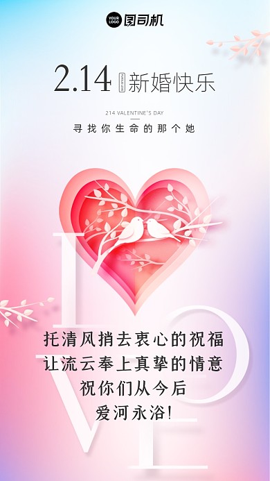 托清风捎去衷心的祝福，让流云奉上真挚的情意;祝你们从今后，爱河永浴!