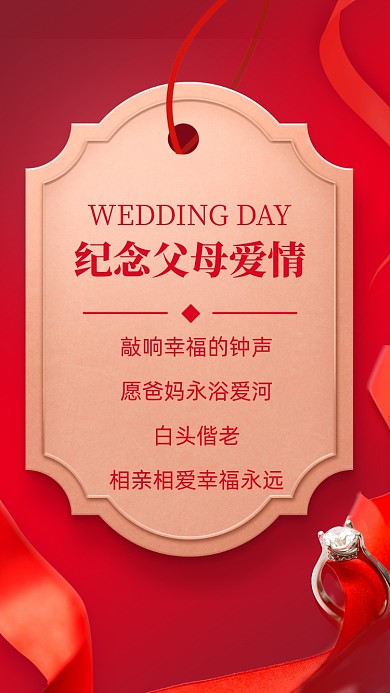 敲响幸福的钟声。愿爸妈永浴爱河，白头偕老!相亲相爱幸福永远。