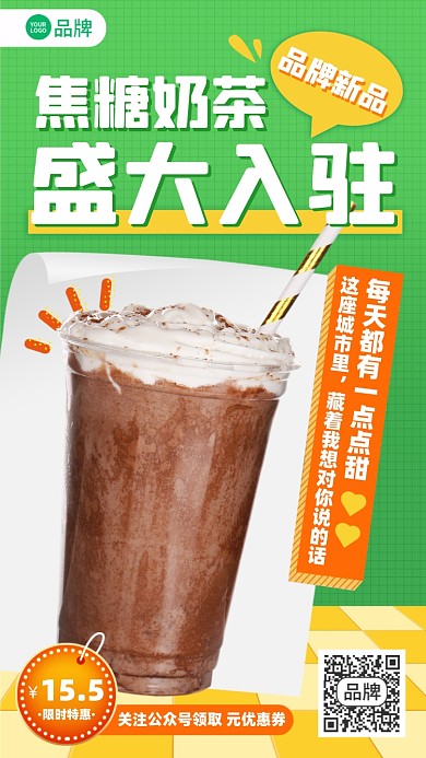 奶茶促销优惠摄影图海报