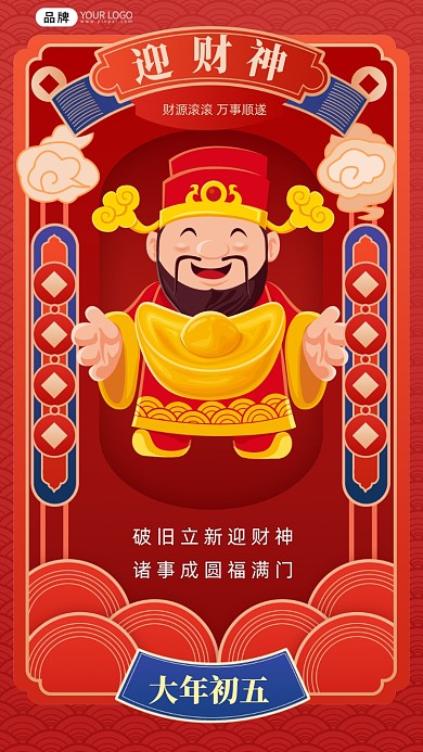 迎财神新年摄影图海报