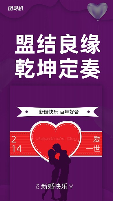 盟结良缘，乾坤定奏。