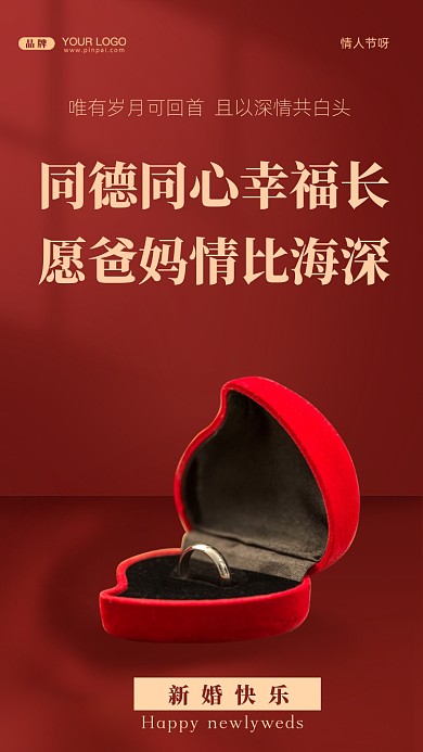 同德同心幸福长，愿爸妈情比海深!