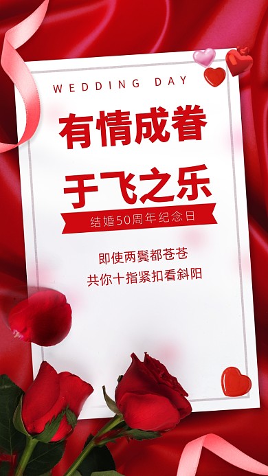有情成眷，于飞之乐。