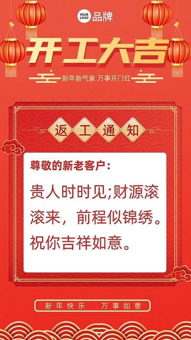 贵人时时见;财源滚滚来，前程似锦绣。祝你吉祥如意。