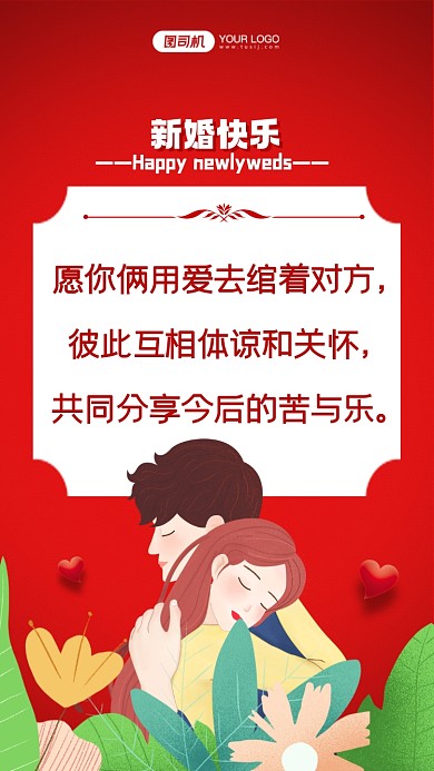 愿你俩用爱去绾着对方，彼此互相体谅和关怀，共同分享今后的苦与乐。
