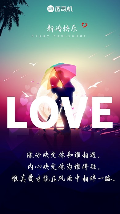 缘分决定你和谁相遇，内心决定你为谁停驻，惟真爱才能在风雨中相伴一路。