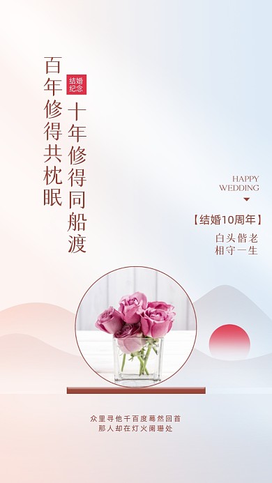 十年修得同船渡，百年修得共枕眠。