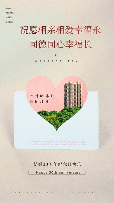 祝愿相亲相爱幸福永，同德同心幸福长。