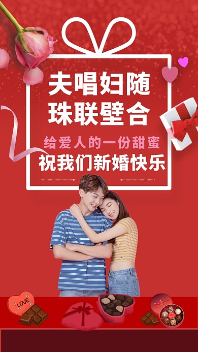 夫唱妇随，珠联壁合。