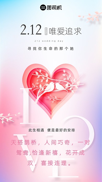 天搭鹊桥，人间巧奇，一对鸳鸯,恰逢新禧，花开成双，喜接连理。