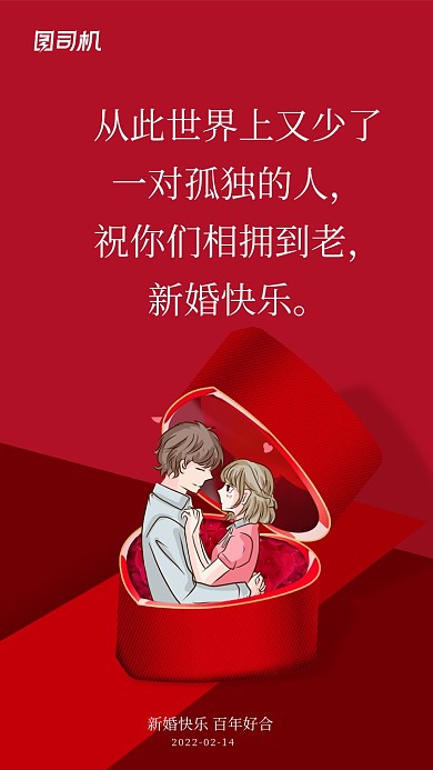 从此世界上又少了一对孤独的人，祝你们相拥到老，新婚快乐。