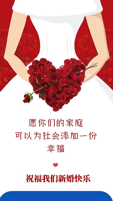 愿你们的家庭，可以为社会添加一份幸福。