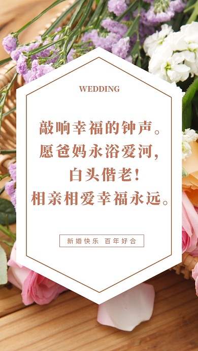 敲响幸福的钟声。愿爸妈永浴爱河，白头偕老!相亲相爱幸福永远。