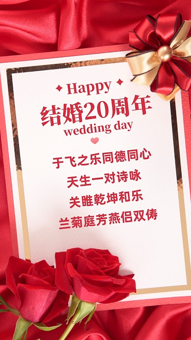 于飞之乐同德同心天生一对诗咏关睢乾坤和乐兰菊庭芳燕侣双俦。