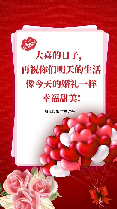 大喜的日子，再祝你们明天的生活像今天的婚礼一样幸福甜美!