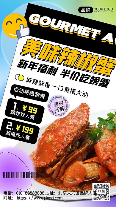 新年美食福利辣椒蟹摄影图海报