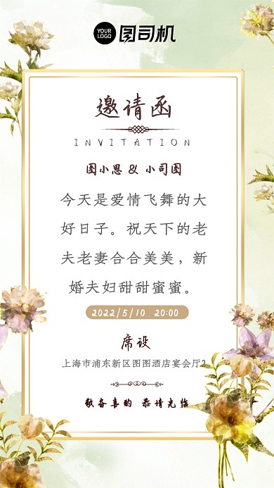 婚礼邀请函复古小清新水彩花卉手机海报