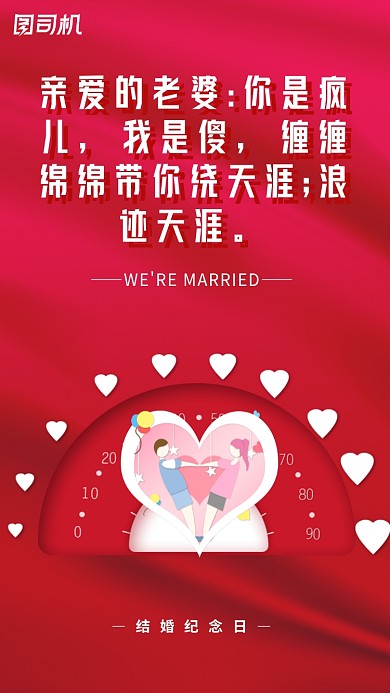 亲爱的老婆:你是疯儿，我是傻，缠缠绵绵带你绕天涯;浪迹天涯。