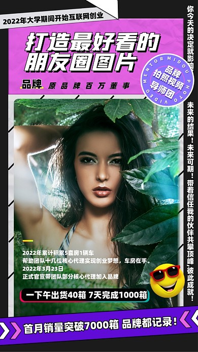 互联网创业拍摄摄影图海报