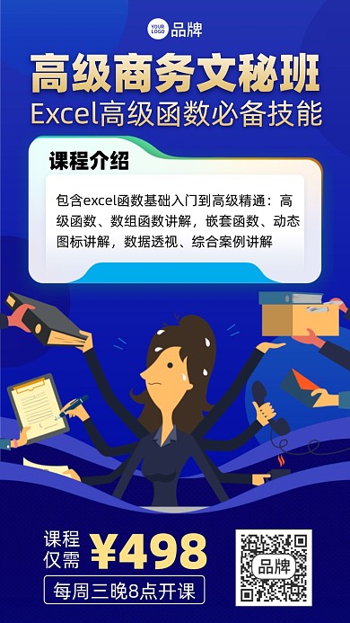 商务文秘培训班摄影图海报
