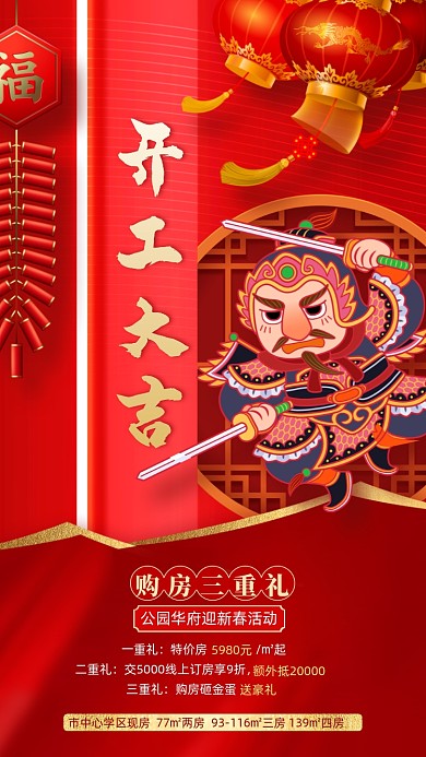 开工大吉红色喜庆摄影图海报