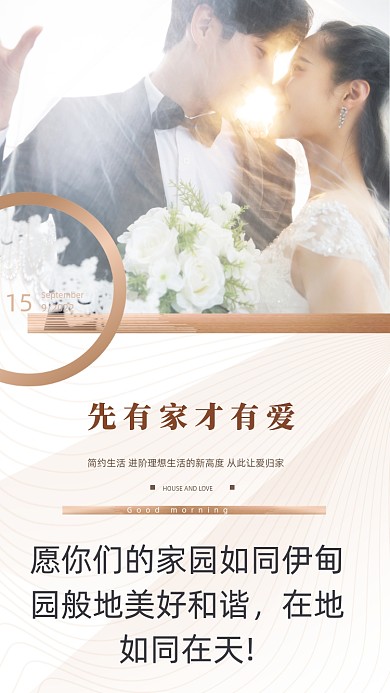 愿你们的家园如同伊甸园般地美好和谐，在地如同在天!