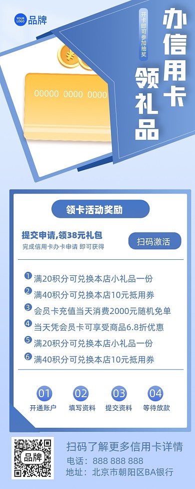 信用卡活动摄影图海报