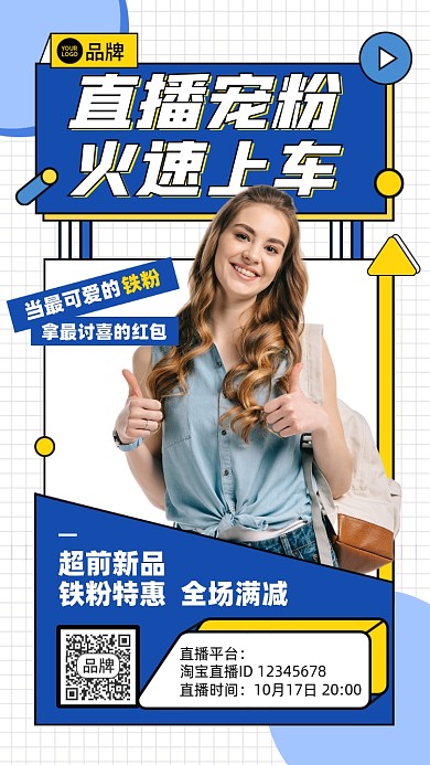 直播促销活动摄影图海报