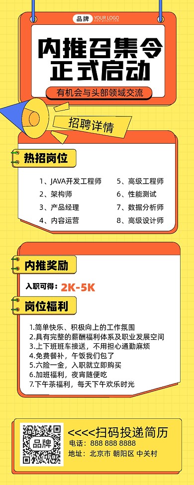 招聘内部竞聘摄影图海报