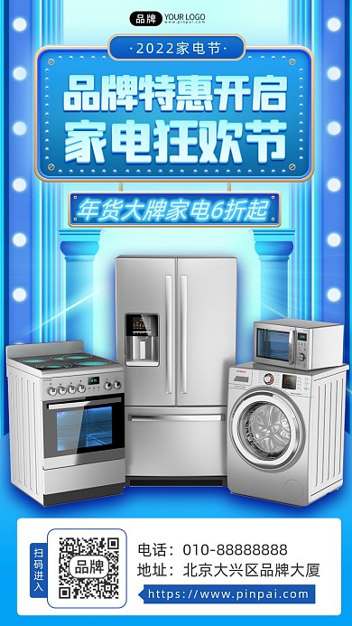 家电狂欢节活动促销摄影图海报