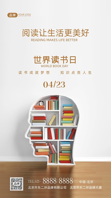 世界读书日宣传摄影图海报