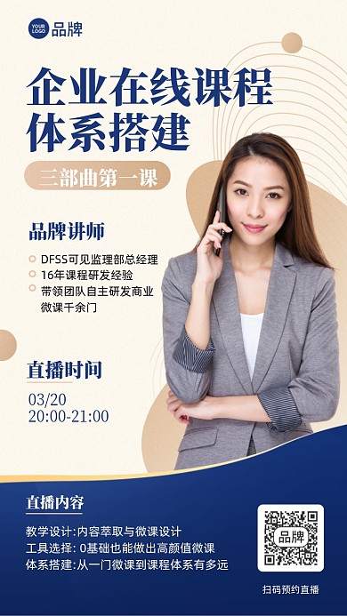 企业管理课程摄影图海报