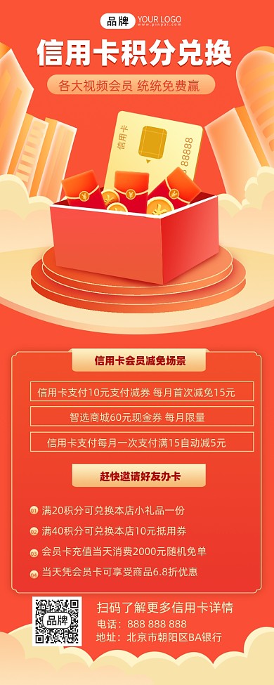 信用卡活动摄影图海报