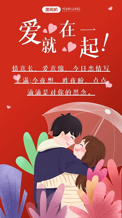 情意长，爱意绵，今日恋情写美满;今夜想，昨夜盼，点点滴滴是对你的思念。