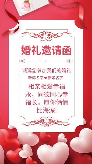相亲相爱幸福永，同德同心幸福长。愿你俩情比海深!