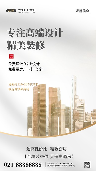 房地产简约居住摄影图手机海报