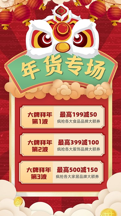 新年年货节卡通插画活动促销摄影图海报