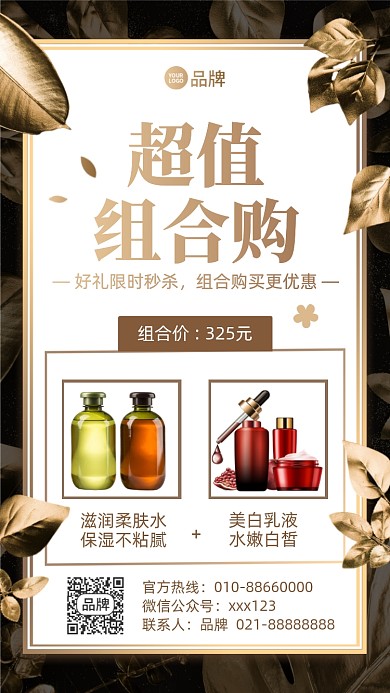 护肤品促销黑金色摄影图海报