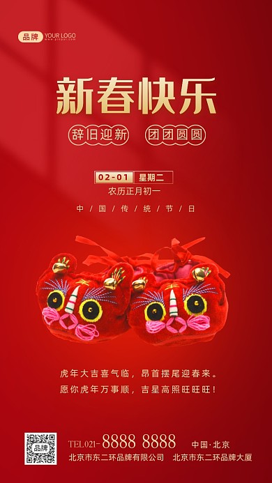 新春快乐春节祝福摄影图海报