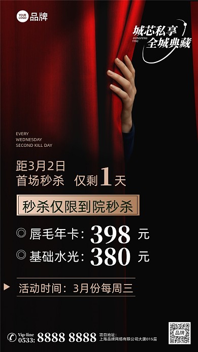 美容优惠促销秒杀摄影图海报