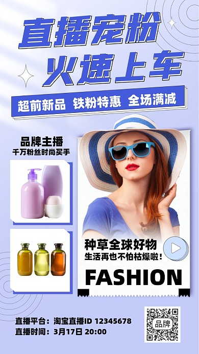 护肤品直播促销摄影图海报