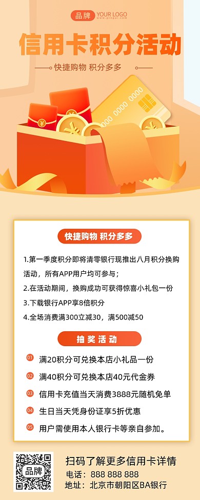 信用卡积分兑换摄影图海报