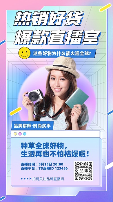直播促销好货摄影图海报