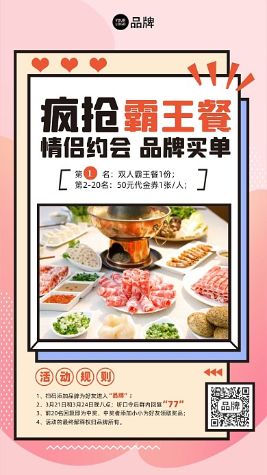 美食霸王餐活动摄影图海报