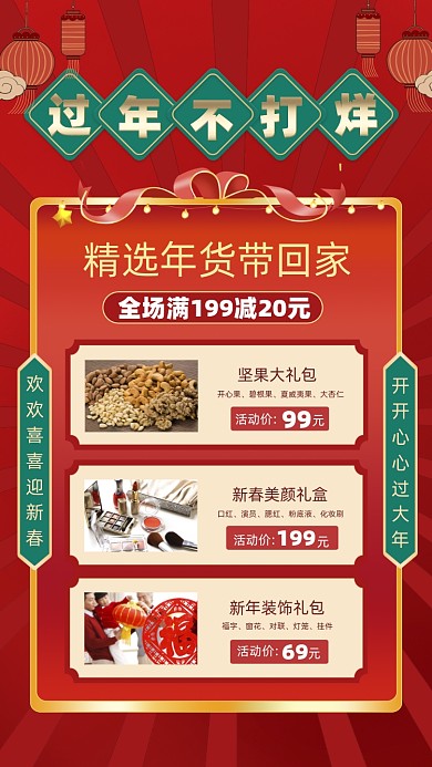 新年年货节活动促销摄影图海报